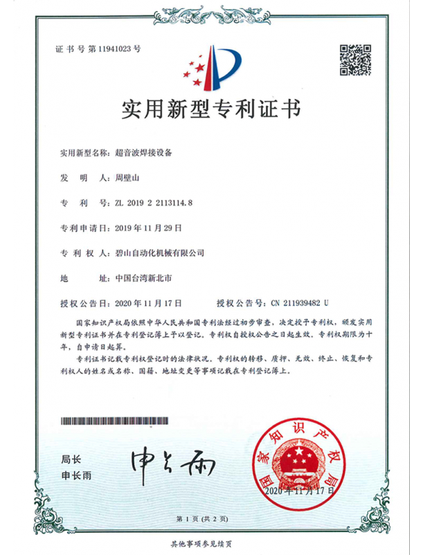 实用万搏体育zhuanli证书